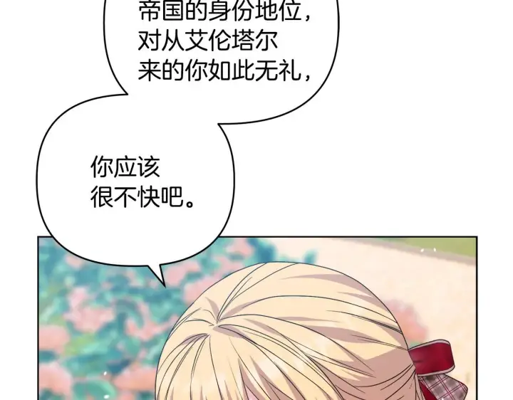 漫画《安洁莉卡：不一样的夫人》第44话 你敢和我打赌吗？第136张图
