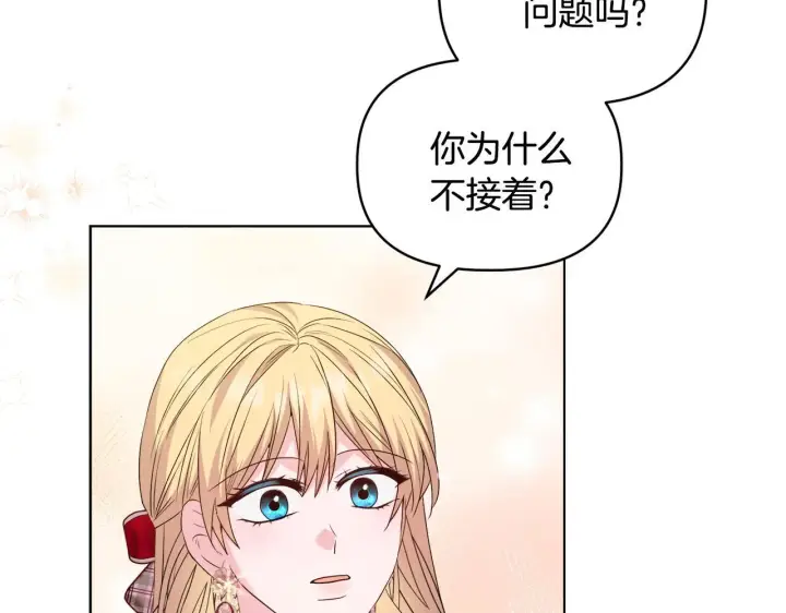 漫画《安洁莉卡：不一样的夫人》第44话 你敢和我打赌吗？第14张图