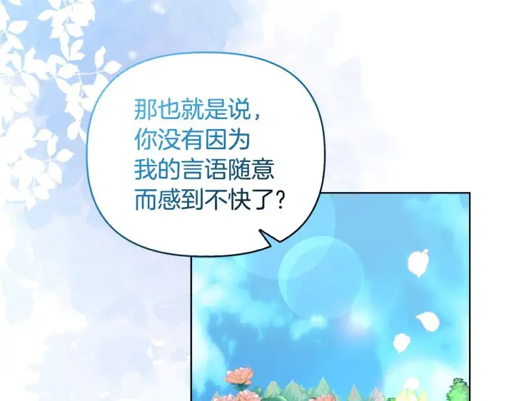 漫画《安洁莉卡：不一样的夫人》第44话 你敢和我打赌吗？第142张图