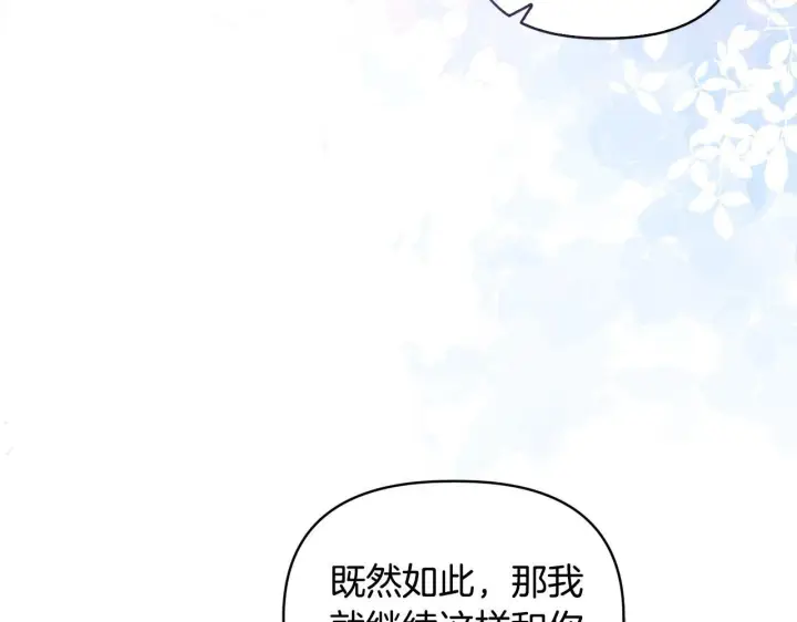 漫画《安洁莉卡：不一样的夫人》第44话 你敢和我打赌吗？第144张图