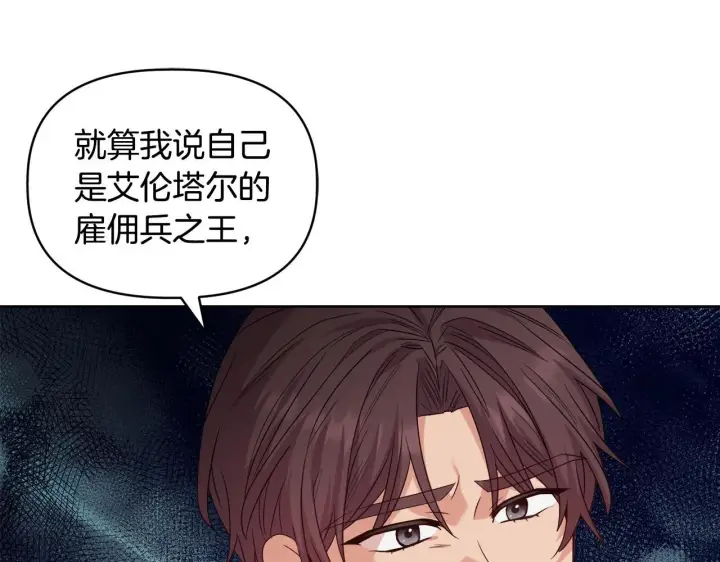 漫画《安洁莉卡：不一样的夫人》第44话 你敢和我打赌吗？第147张图