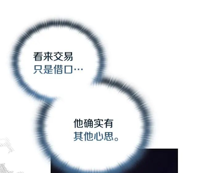 漫画《安洁莉卡：不一样的夫人》第44话 你敢和我打赌吗？第149张图