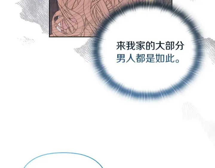 漫画《安洁莉卡：不一样的夫人》第44话 你敢和我打赌吗？第151张图