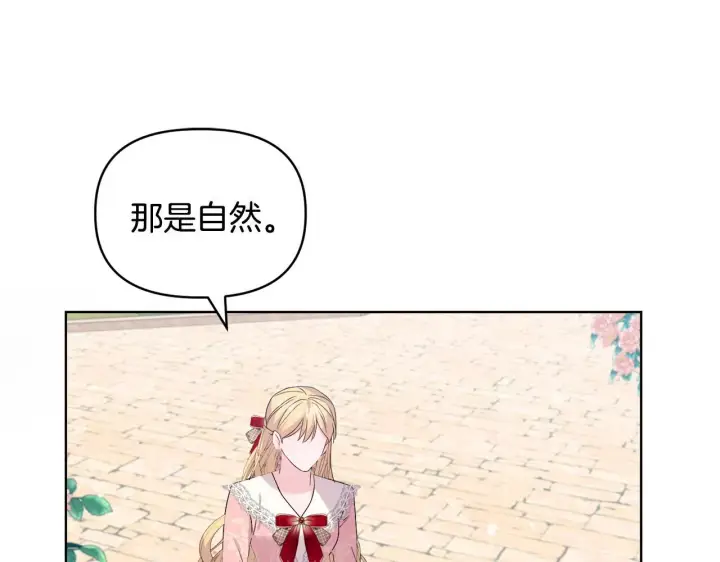 漫画《安洁莉卡：不一样的夫人》第44话 你敢和我打赌吗？第160张图
