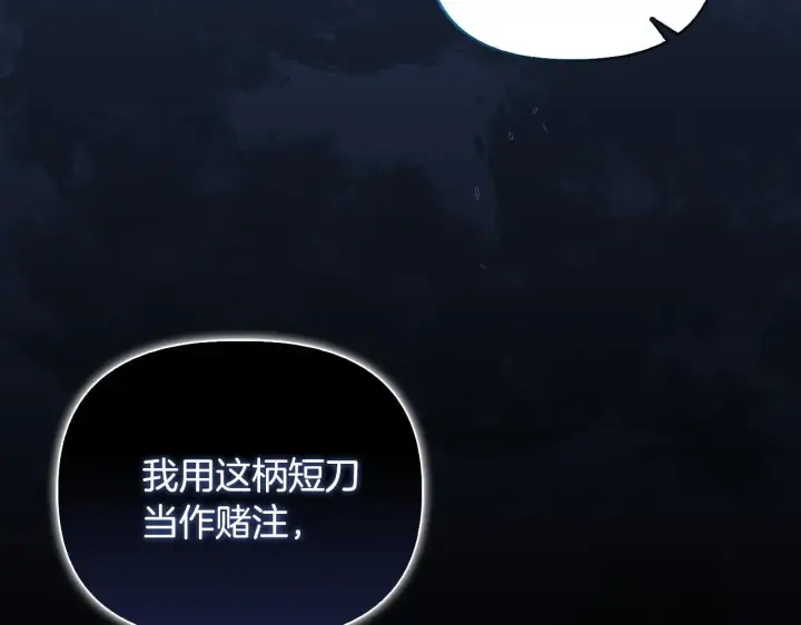 漫画《安洁莉卡：不一样的夫人》第44话 你敢和我打赌吗？第164张图