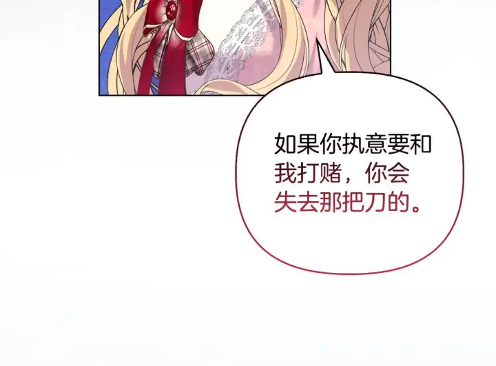 漫画《安洁莉卡：不一样的夫人》第44话 你敢和我打赌吗？第169张图