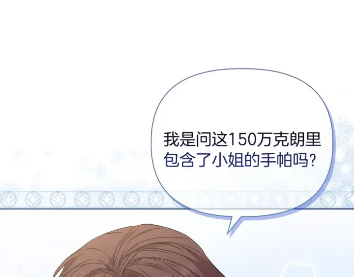 漫画《安洁莉卡：不一样的夫人》第44话 你敢和我打赌吗？第18张图