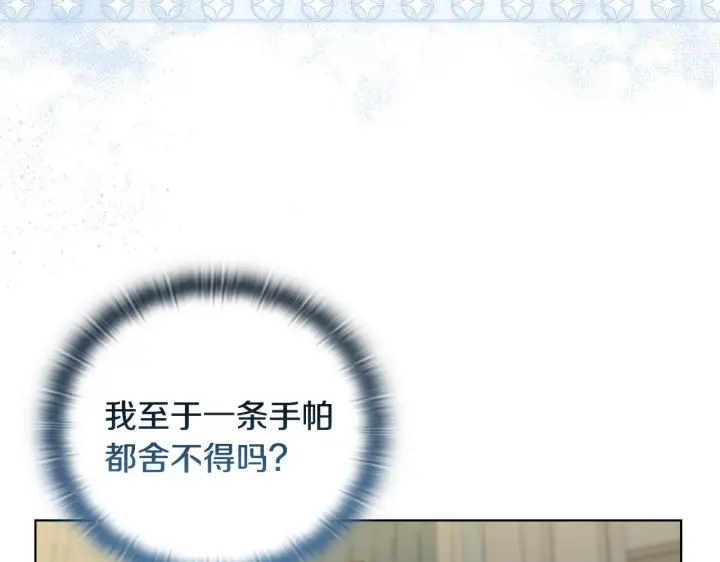 漫画《安洁莉卡：不一样的夫人》第44话 你敢和我打赌吗？第20张图