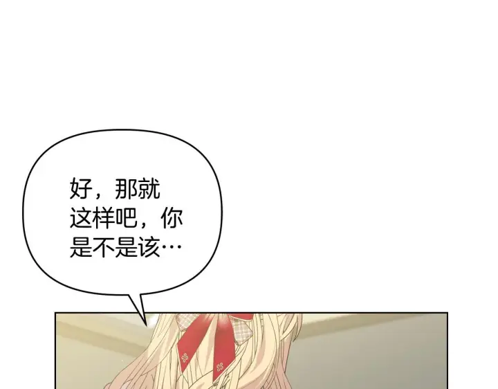漫画《安洁莉卡：不一样的夫人》第44话 你敢和我打赌吗？第26张图