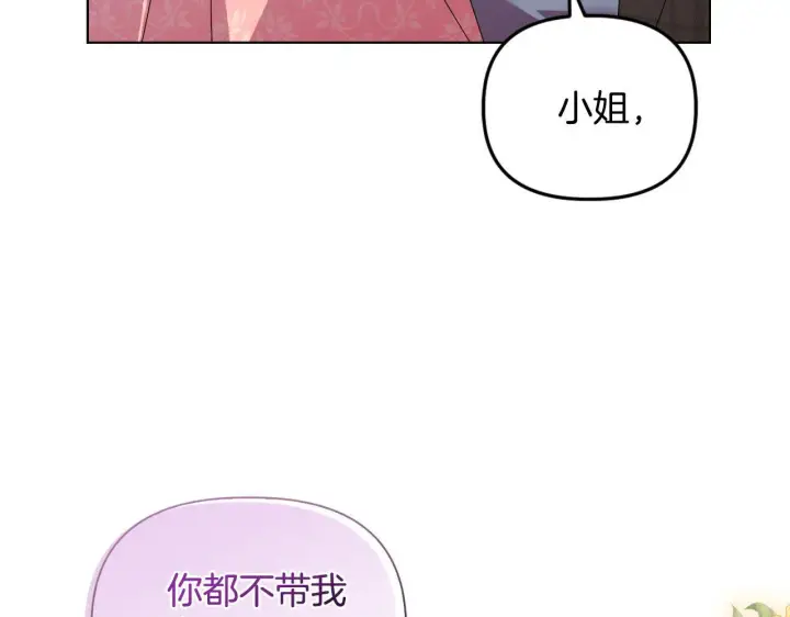 漫画《安洁莉卡：不一样的夫人》第44话 你敢和我打赌吗？第28张图