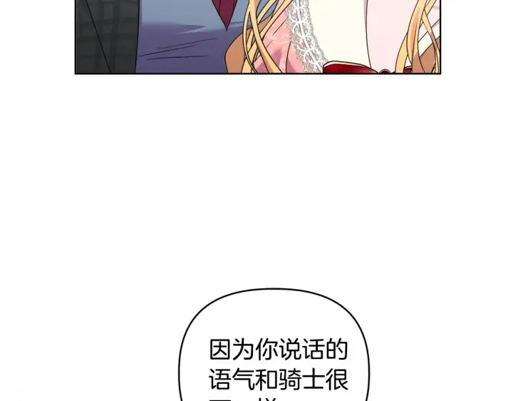 漫画《安洁莉卡：不一样的夫人》第44话 你敢和我打赌吗？第40张图