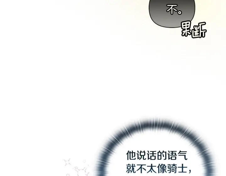 漫画《安洁莉卡：不一样的夫人》第44话 你敢和我打赌吗？第44张图