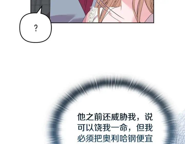 漫画《安洁莉卡：不一样的夫人》第44话 你敢和我打赌吗？第46张图