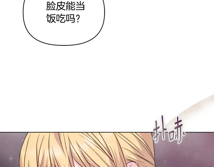 漫画《安洁莉卡：不一样的夫人》第44话 你敢和我打赌吗？第51张图