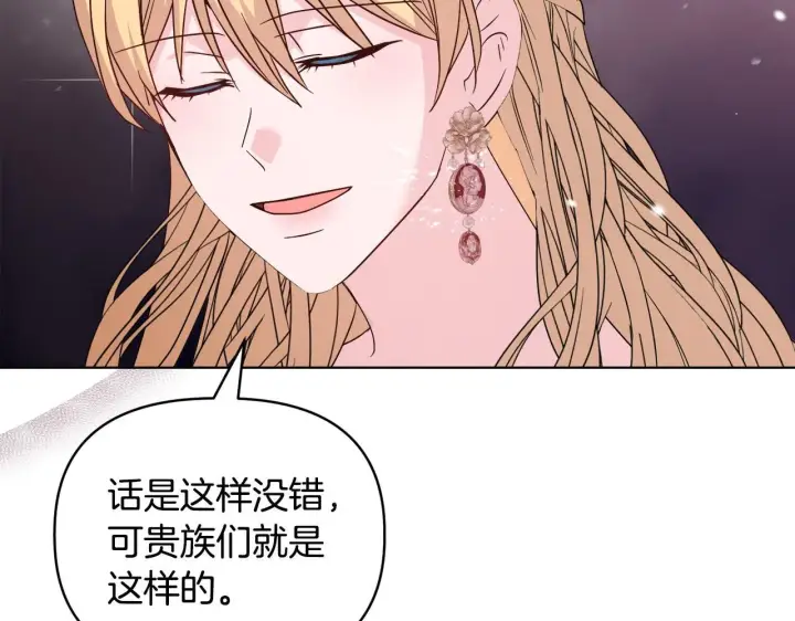 漫画《安洁莉卡：不一样的夫人》第44话 你敢和我打赌吗？第52张图