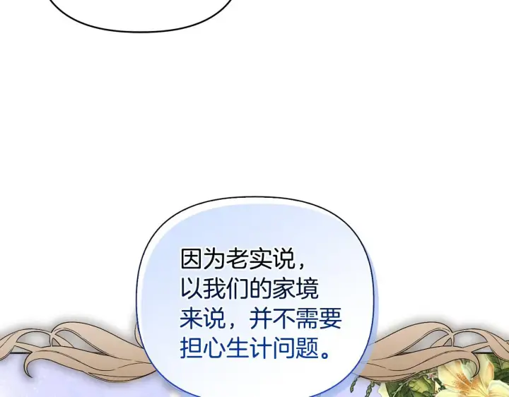 漫画《安洁莉卡：不一样的夫人》第44话 你敢和我打赌吗？第53张图