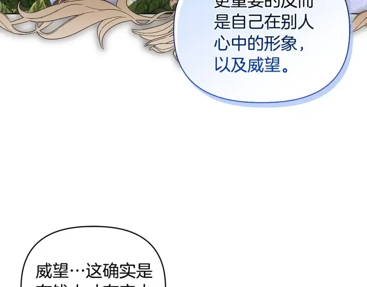 漫画《安洁莉卡：不一样的夫人》第44话 你敢和我打赌吗？第56张图