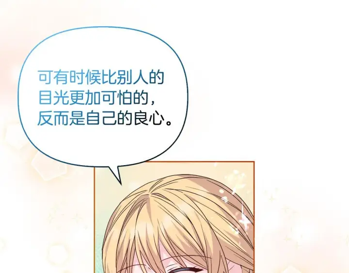 漫画《安洁莉卡：不一样的夫人》第44话 你敢和我打赌吗？第59张图