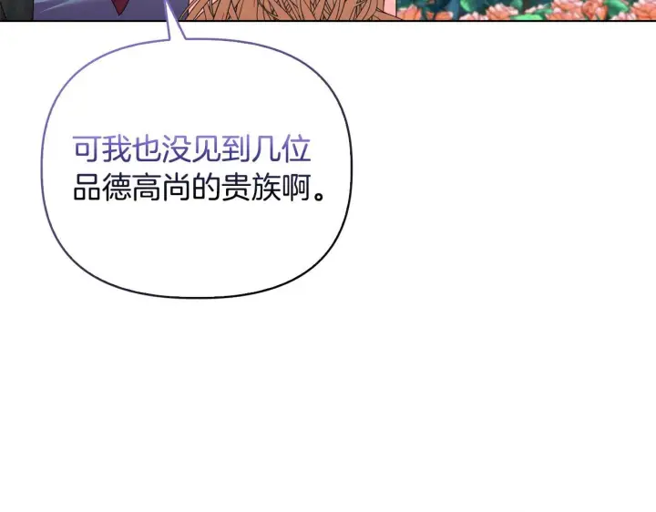 漫画《安洁莉卡：不一样的夫人》第44话 你敢和我打赌吗？第66张图