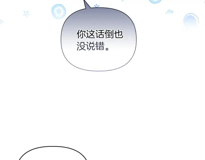 漫画《安洁莉卡：不一样的夫人》第44话 你敢和我打赌吗？第68张图