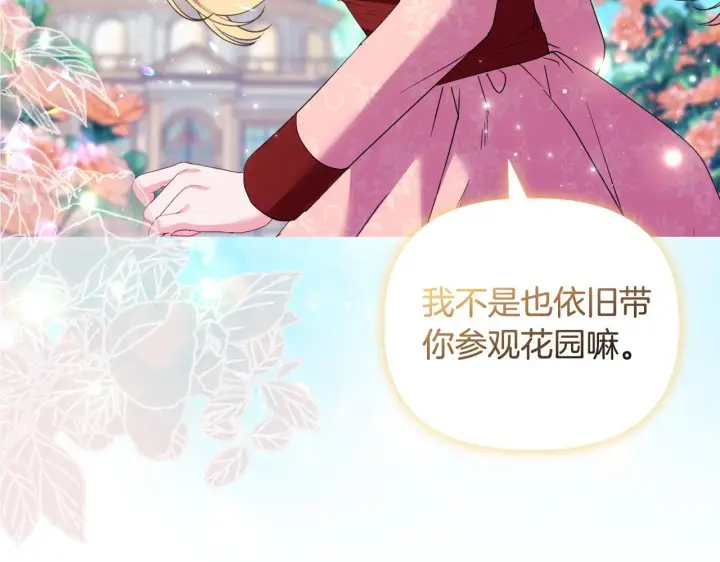 漫画《安洁莉卡：不一样的夫人》第44话 你敢和我打赌吗？第74张图