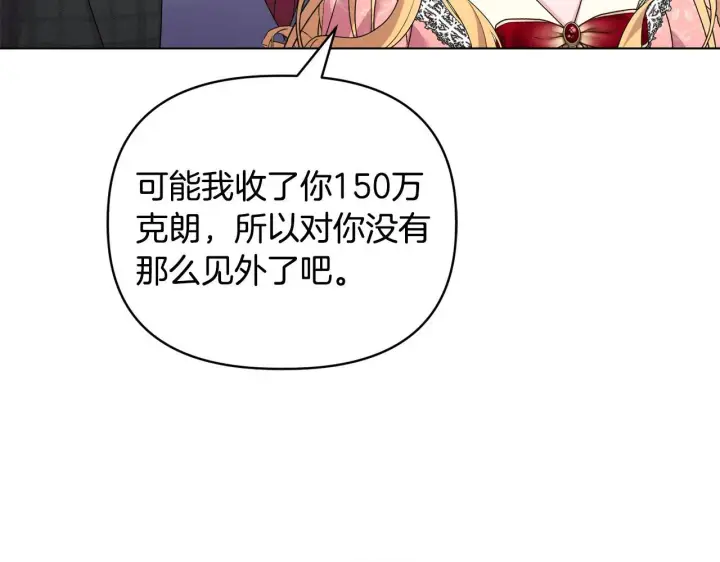 漫画《安洁莉卡：不一样的夫人》第44话 你敢和我打赌吗？第78张图