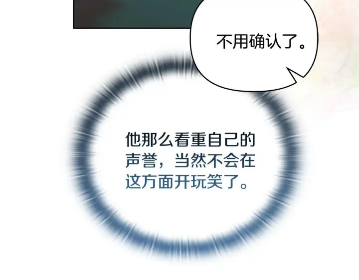 漫画《安洁莉卡：不一样的夫人》第44话 你敢和我打赌吗？第8张图
