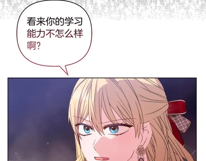 漫画《安洁莉卡：不一样的夫人》第44话 你敢和我打赌吗？第86张图