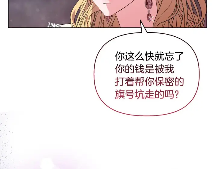漫画《安洁莉卡：不一样的夫人》第44话 你敢和我打赌吗？第87张图