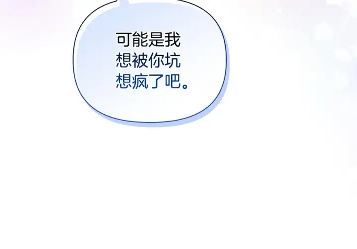 漫画《安洁莉卡：不一样的夫人》第44话 你敢和我打赌吗？第90张图