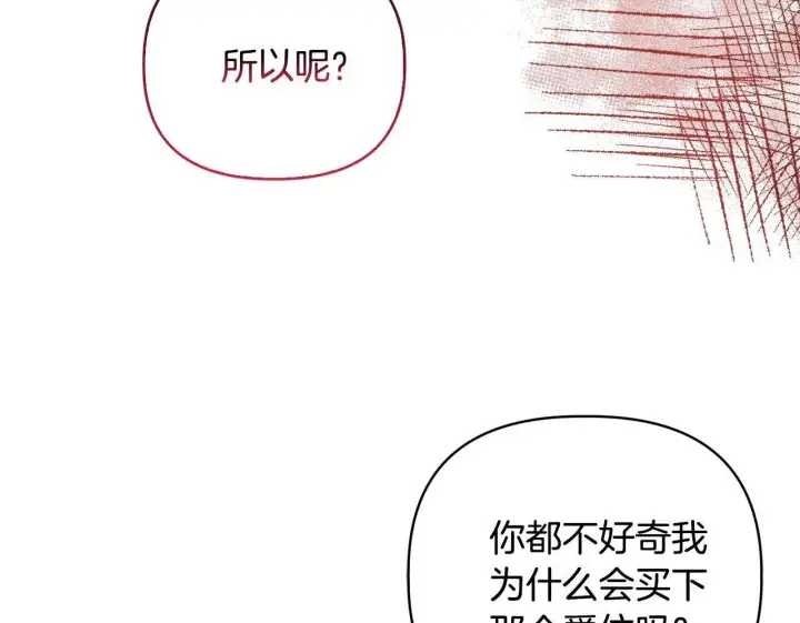 漫画《安洁莉卡：不一样的夫人》第44话 你敢和我打赌吗？第93张图