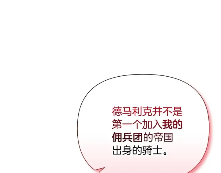 漫画《安洁莉卡：不一样的夫人》第44话 你敢和我打赌吗？第96张图