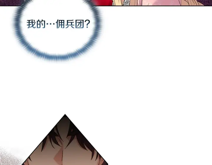 漫画《安洁莉卡：不一样的夫人》第44话 你敢和我打赌吗？第98张图