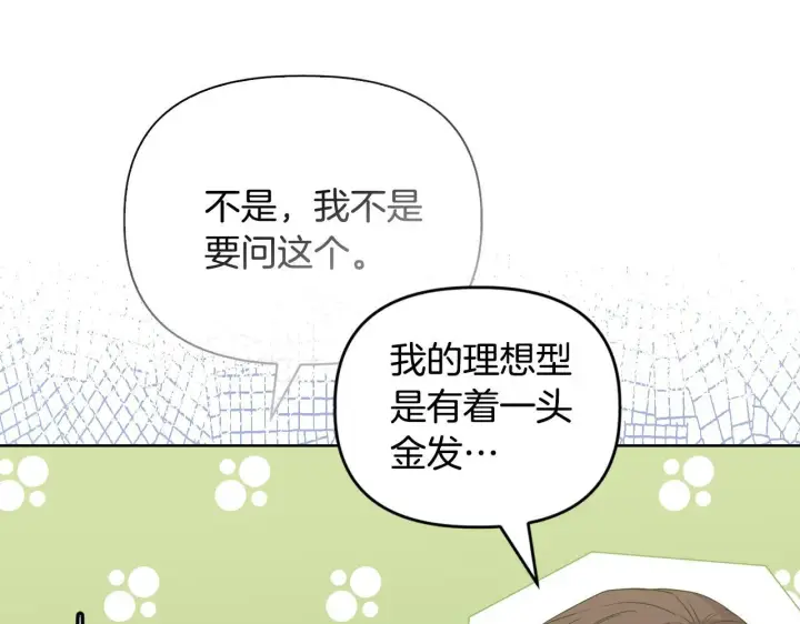 漫画《安洁莉卡：不一样的夫人》第45话 难以改变的未来第108张图