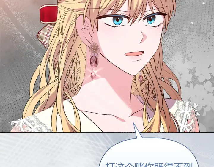 漫画《安洁莉卡：不一样的夫人》第45话 难以改变的未来第112张图
