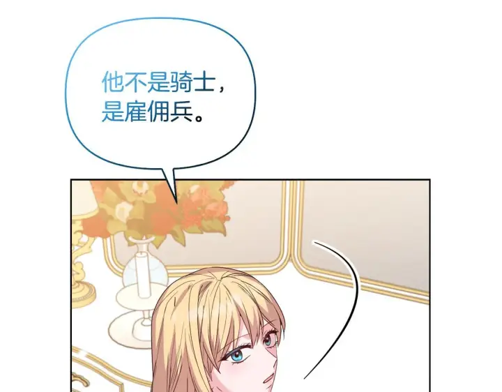 漫画《安洁莉卡：不一样的夫人》第45话 难以改变的未来第125张图