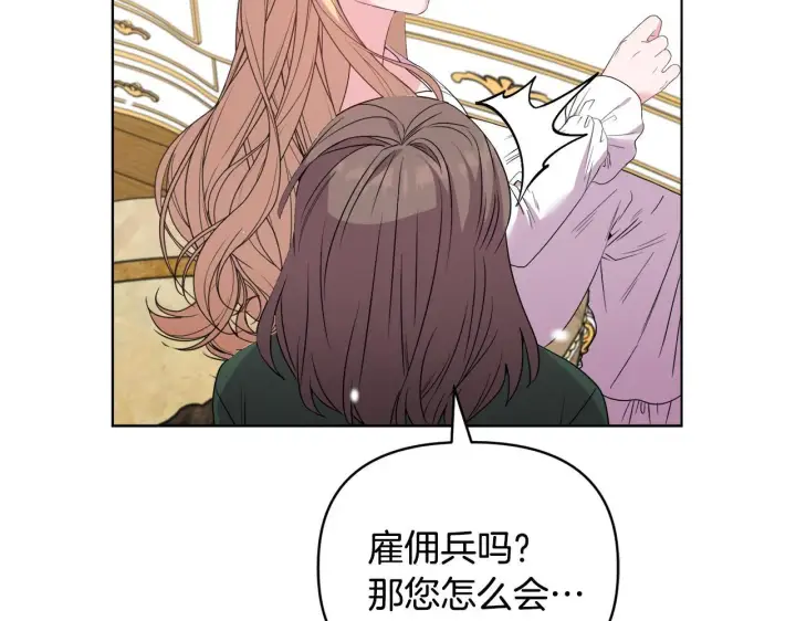 漫画《安洁莉卡：不一样的夫人》第45话 难以改变的未来第126张图
