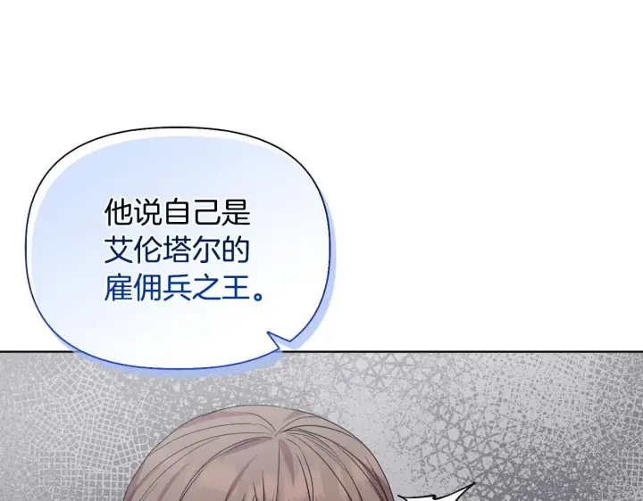 漫画《安洁莉卡：不一样的夫人》第45话 难以改变的未来第128张图