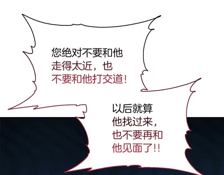 漫画《安洁莉卡：不一样的夫人》第45话 难以改变的未来第135张图