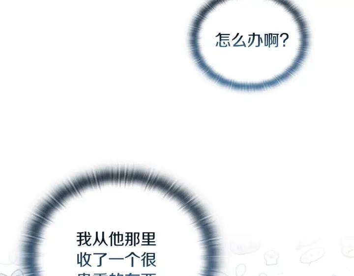 漫画《安洁莉卡：不一样的夫人》第45话 难以改变的未来第137张图