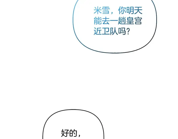 漫画《安洁莉卡：不一样的夫人》第45话 难以改变的未来第141张图