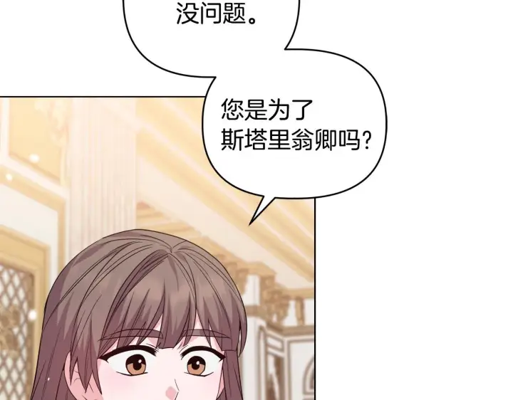 漫画《安洁莉卡：不一样的夫人》第45话 难以改变的未来第142张图