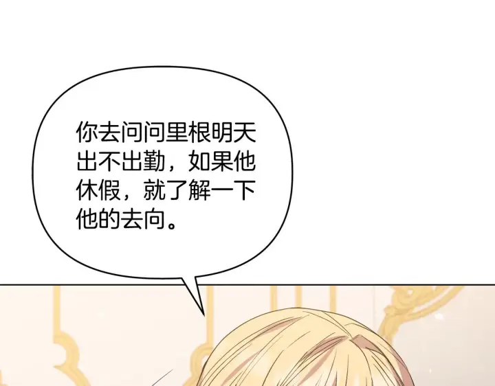 漫画《安洁莉卡：不一样的夫人》第45话 难以改变的未来第144张图