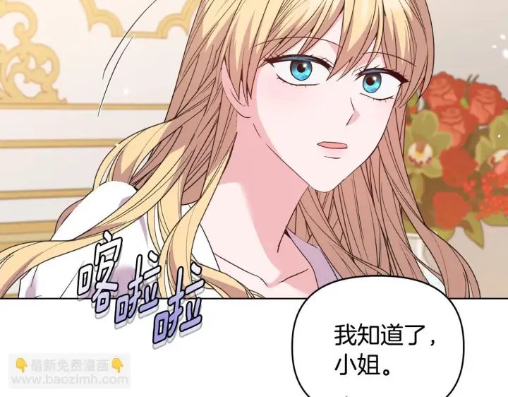 漫画《安洁莉卡：不一样的夫人》第45话 难以改变的未来第145张图