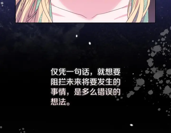 漫画《安洁莉卡：不一样的夫人》第45话 难以改变的未来第159张图