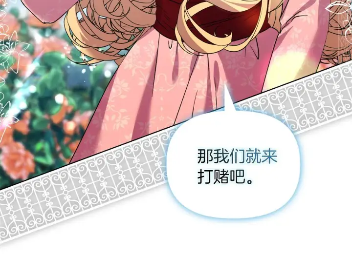 漫画《安洁莉卡：不一样的夫人》第45话 难以改变的未来第18张图