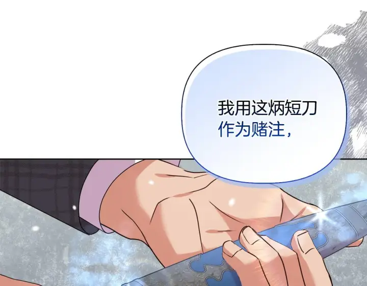 漫画《安洁莉卡：不一样的夫人》第45话 难以改变的未来第24张图