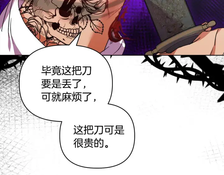 漫画《安洁莉卡：不一样的夫人》第45话 难以改变的未来第38张图
