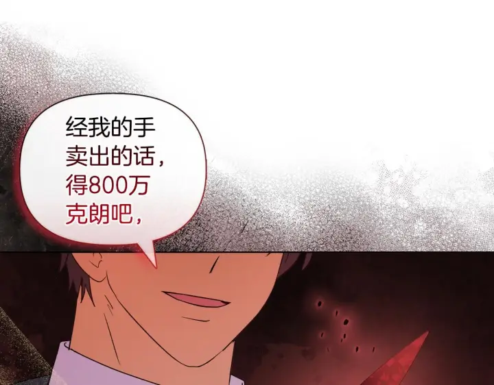 漫画《安洁莉卡：不一样的夫人》第45话 难以改变的未来第41张图