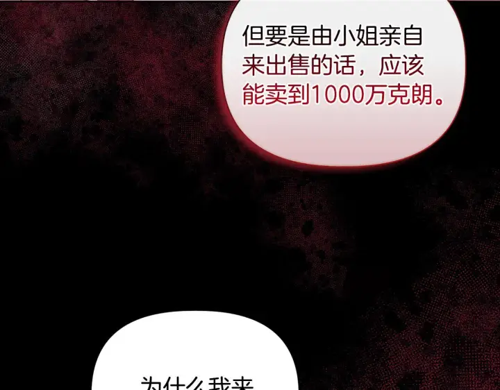 漫画《安洁莉卡：不一样的夫人》第45话 难以改变的未来第43张图
